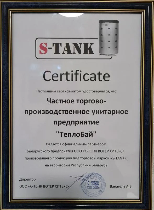 S-Tank
