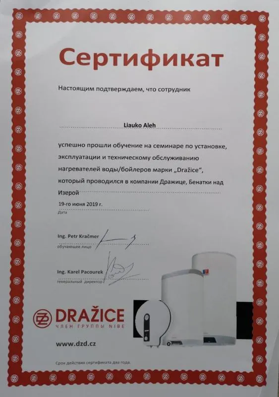 Сертификат обучения Drazice